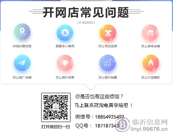 临沂淘宝培训哪家好,临沂淘客培训哪里有,首选临沂冠淘电商学院