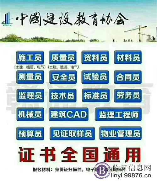 建协八大员报名就到鸿程教育