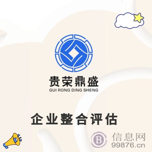 浙江省台州市企业兼并收购或分立评估合资评估承包评估