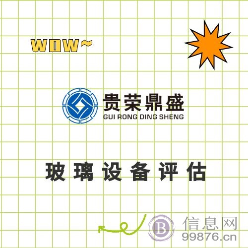 广州省深圳市机械设备评估企业拆迁评估固定资产评估