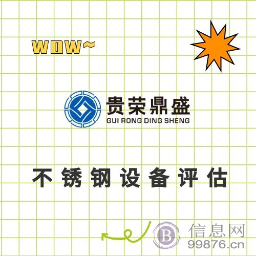 广州省深圳市机械设备评估企业拆迁评估固定资产评估