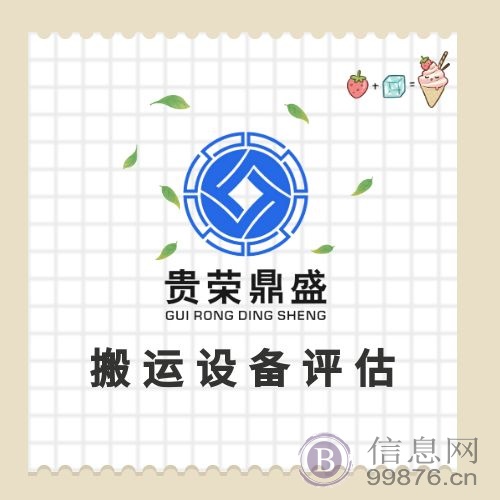 广州省深圳市机械设备评估企业拆迁评估固定资产评估